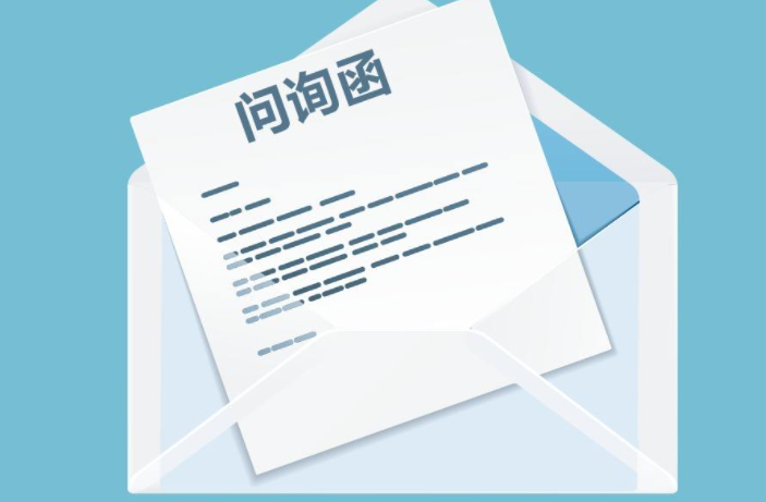 348份年报问询函“拷问”上市公司经营成