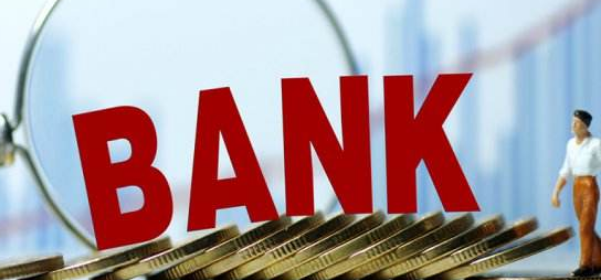 银行业集中度显著提升 四大行新增贷款占