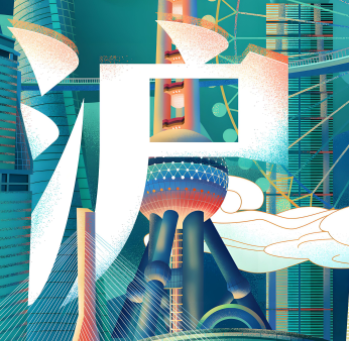 沪市公司绘就高质量发展新画卷