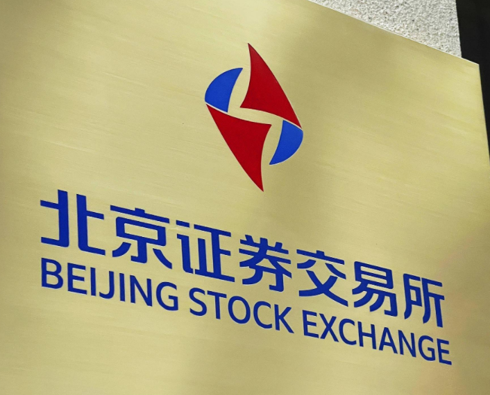 北交所IPO受理提速，高质量扩容激活市场