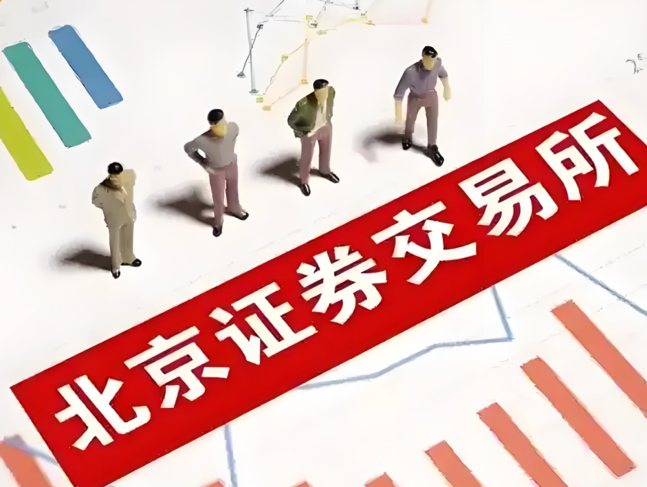 北交所热潮催生新三板挂牌井喷，上半年