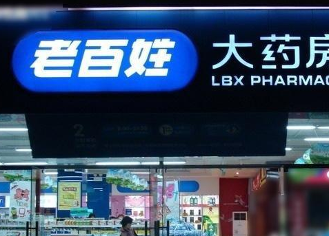 老百姓大药房携手诺华，共推零售药店向