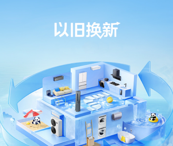 以旧换新政策显效，智能潮品与服务场景
