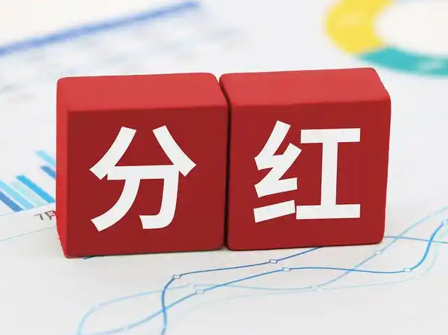 逾2000家公司计划年度分红，上百家提前锚