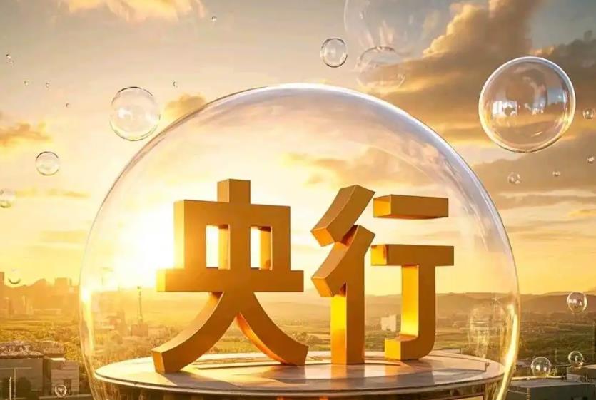 央行公开市场加码投放：MLF净投放1000亿元