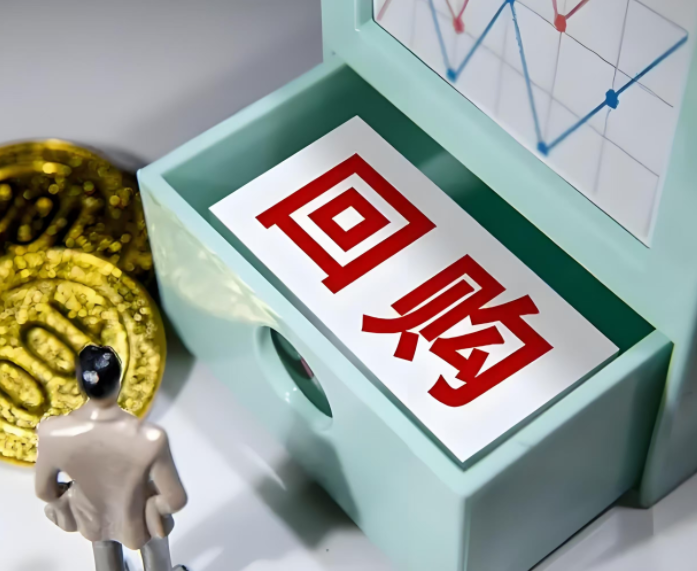 年内A股回购金额突破550亿，预案上限超千