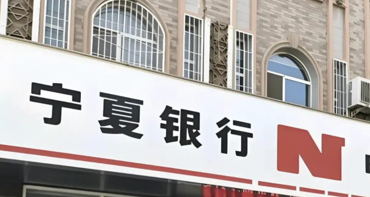 宁夏银行跻身黄河农商行第三大股东，银