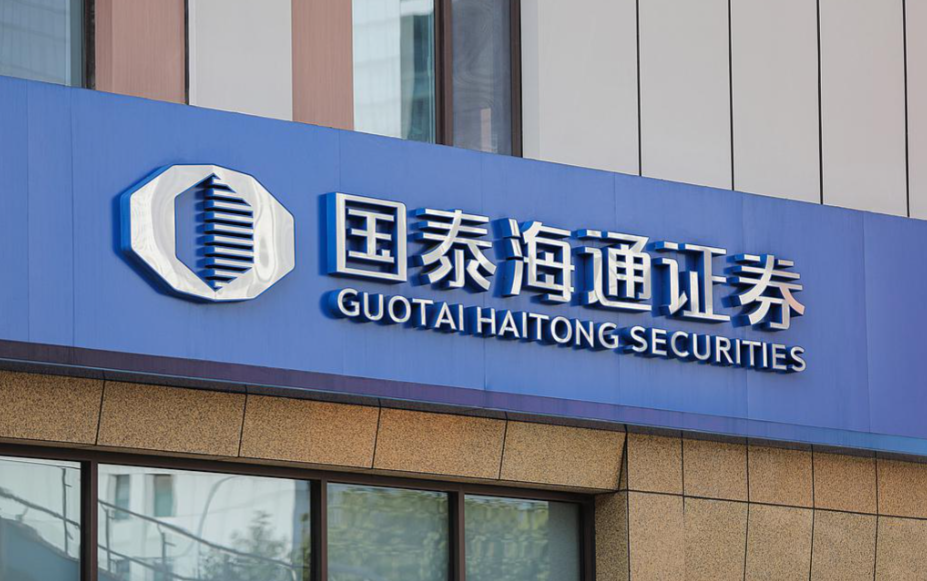 国泰海通半年度业绩创历史新高，并购整