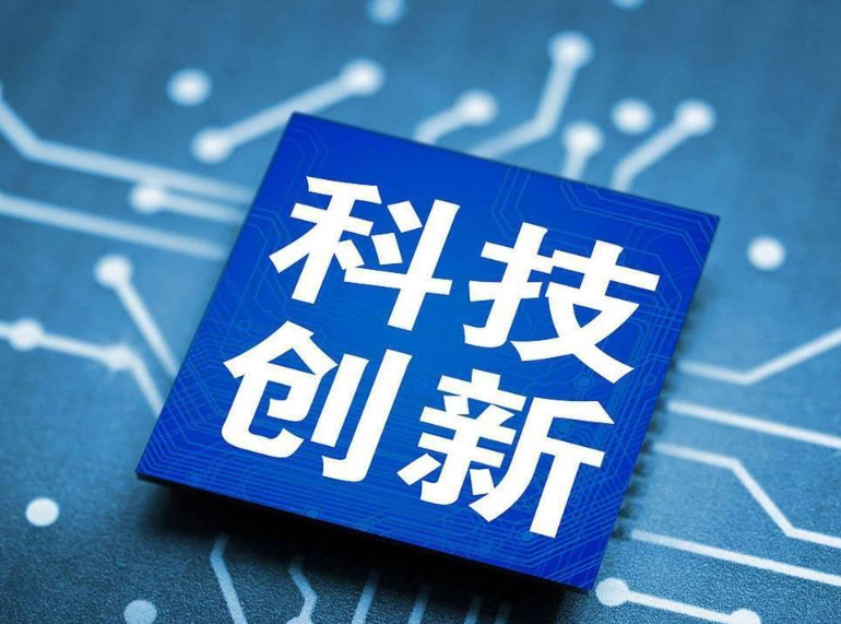 新质生产力意见出台 强化科技创新与金融