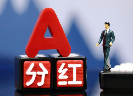 A股年内现金分红超2万亿 常态化机制渐成