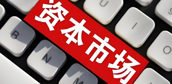 金融街论坛释放改革信号 资本市场韧性有