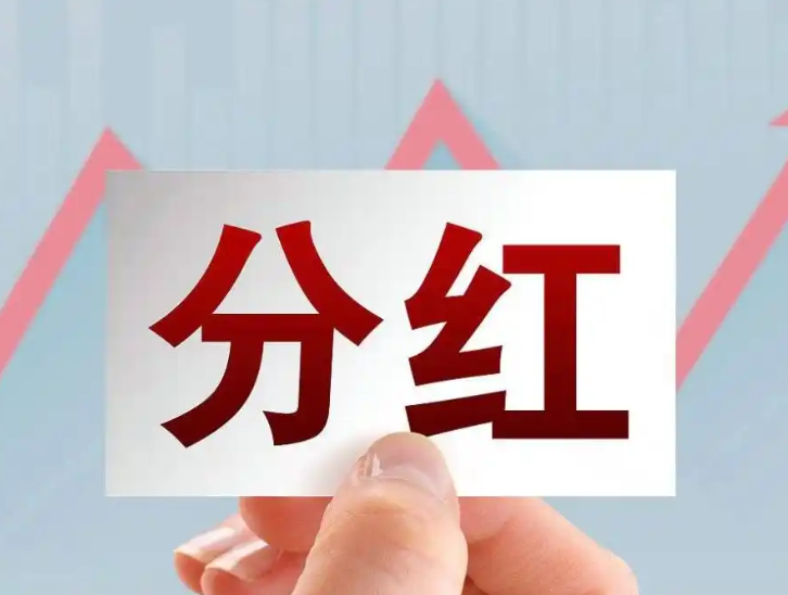 银行中期分红进入密集实施期：国有大行